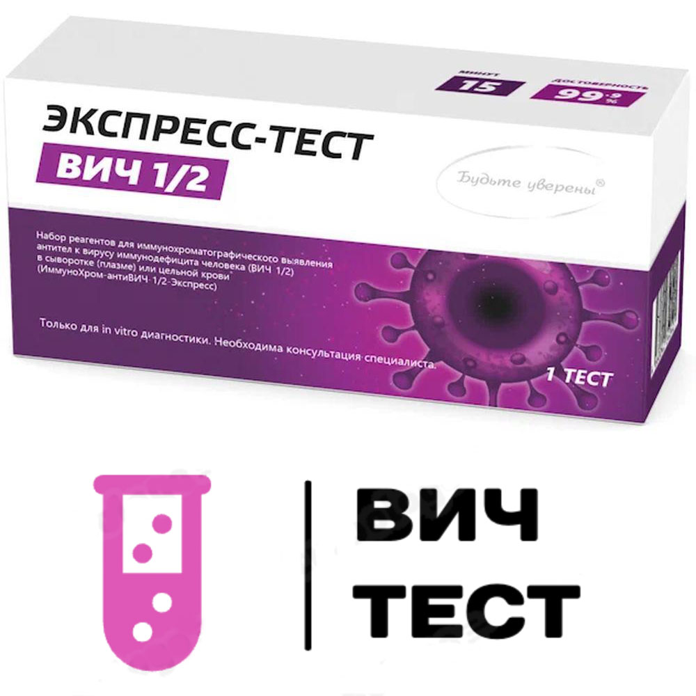 Вич тест бесплатная доставка в Архангельска Вич тест бесплатная доставка в Архангельска